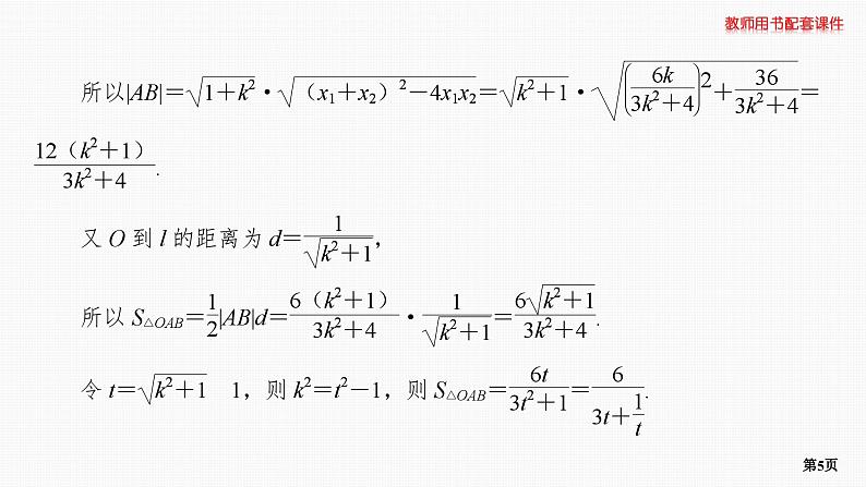 专题层级快练63第5页