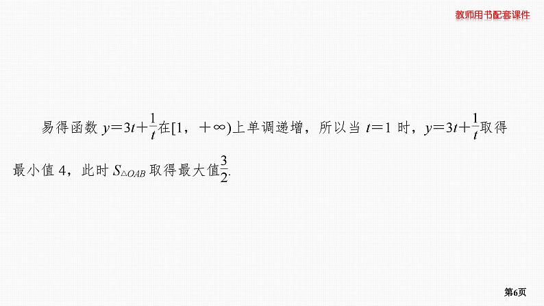 专题层级快练63第6页