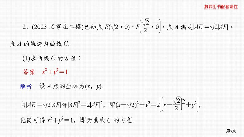 专题层级快练63第7页