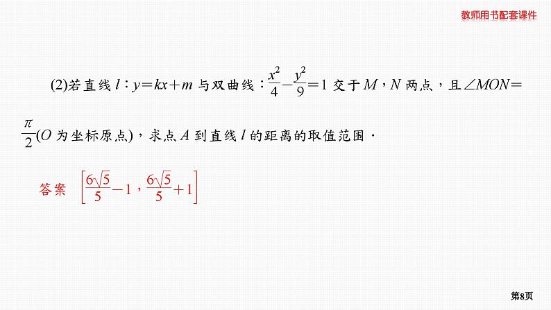 专题层级快练63第8页