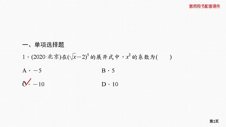 题组层级快练70第2页