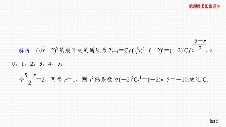 题组层级快练70第3页