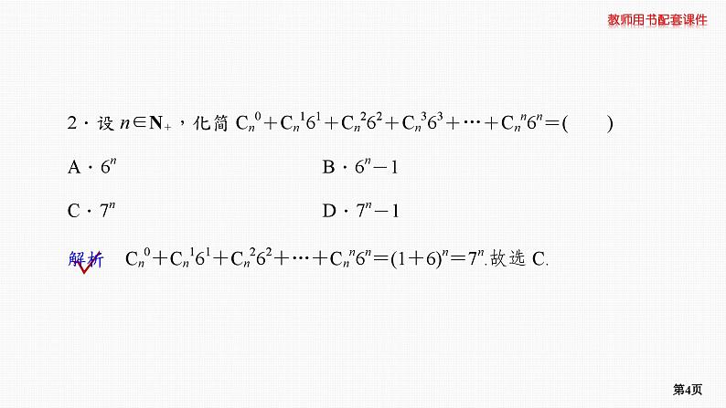 题组层级快练70第4页