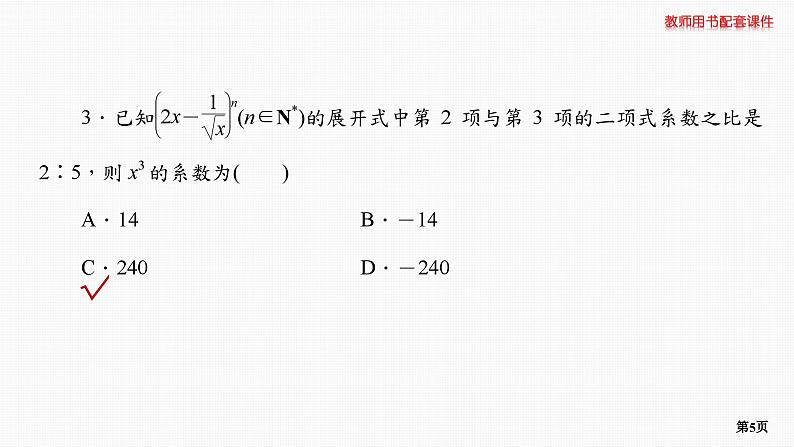 题组层级快练70第5页