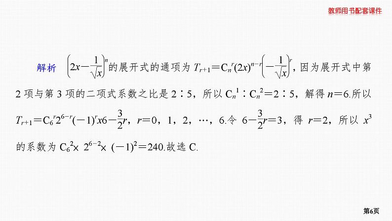 题组层级快练70第6页