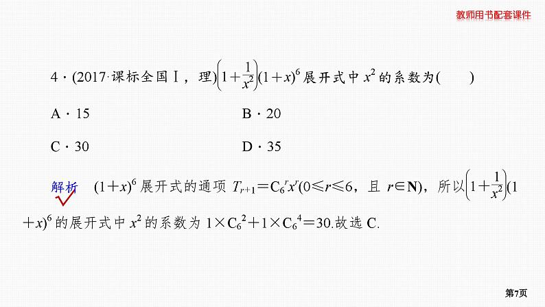 题组层级快练70第7页