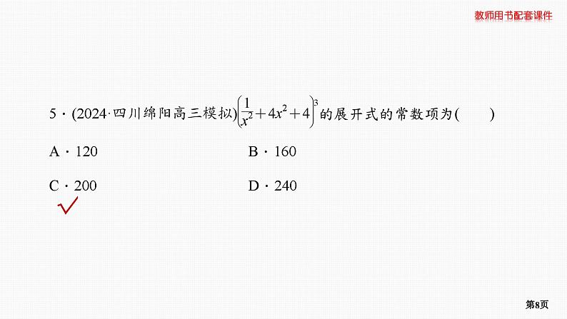 题组层级快练70第8页