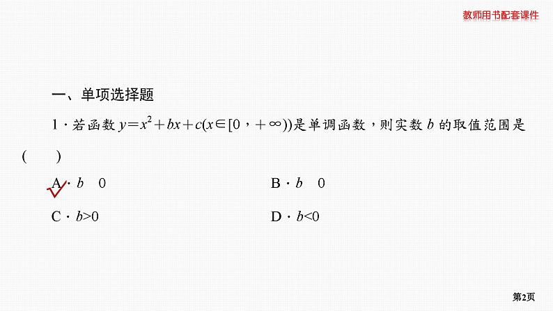 题组层级快练8第2页
