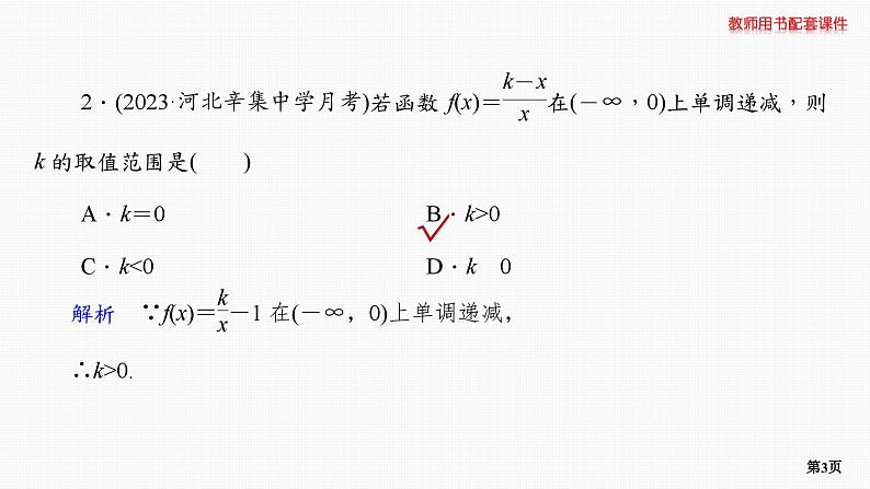 题组层级快练8第3页