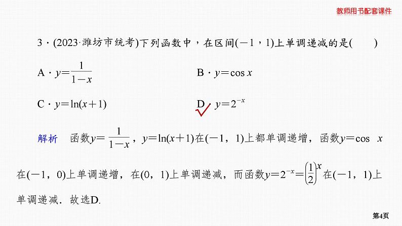题组层级快练8第4页