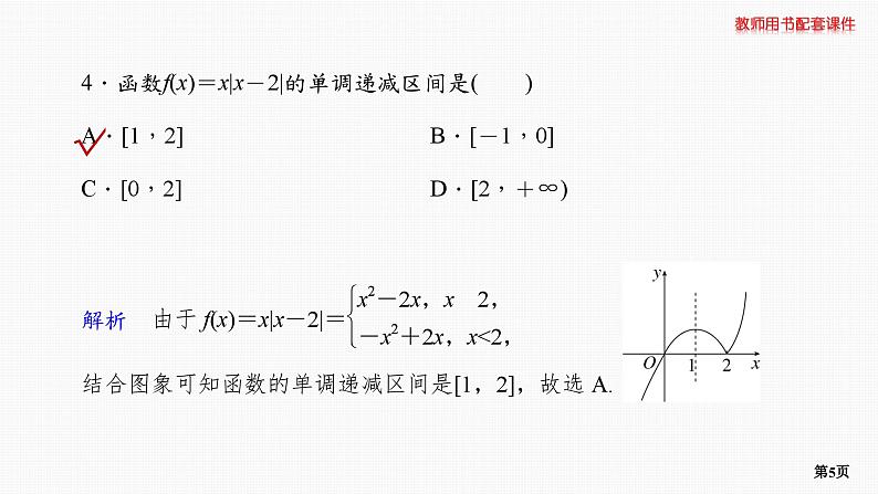 题组层级快练8第5页