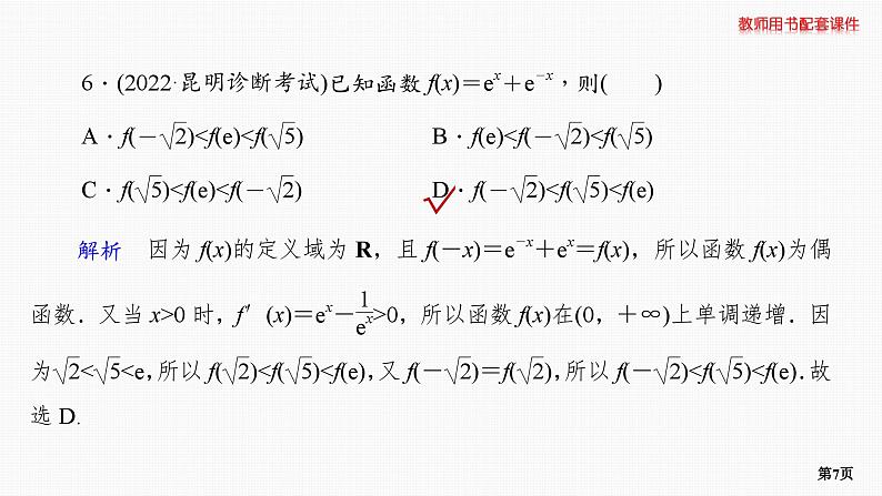 题组层级快练8第7页
