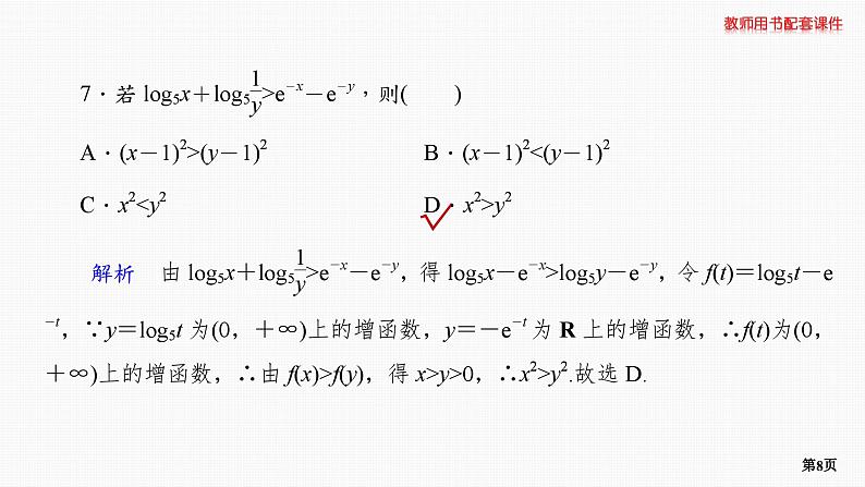 题组层级快练8第8页