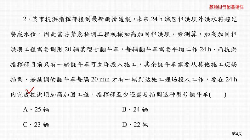 专题层级快练43第4页