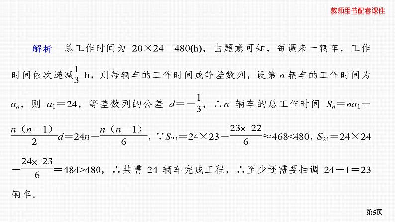 专题层级快练43第5页