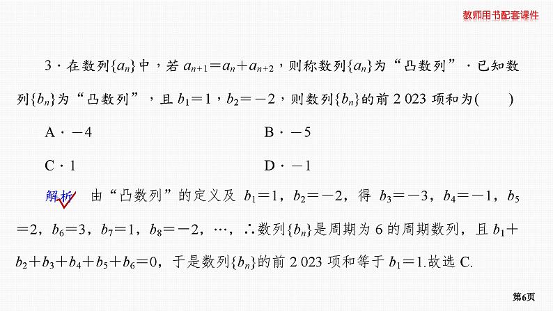 专题层级快练43第6页