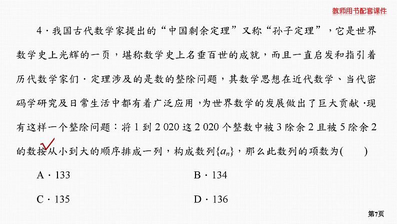 专题层级快练43第7页