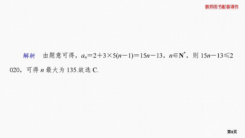 专题层级快练43第8页