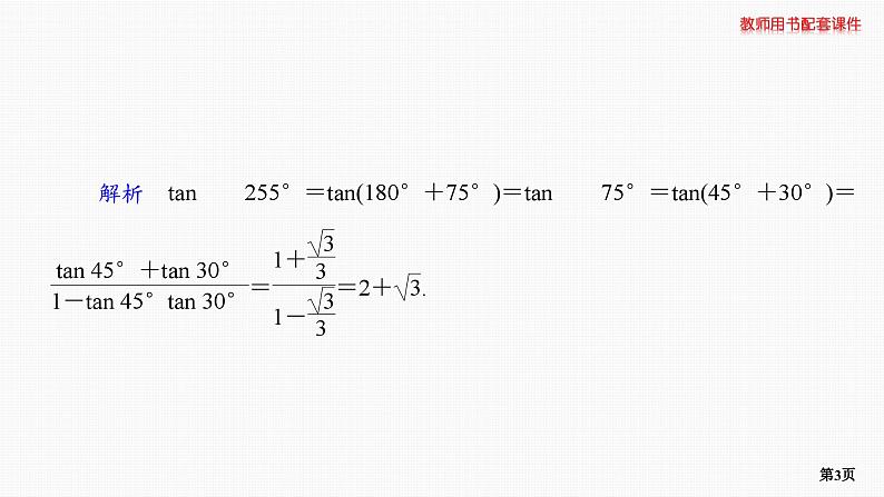 题组层级快练26第3页