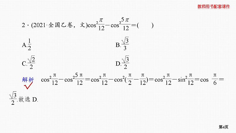 题组层级快练26第4页