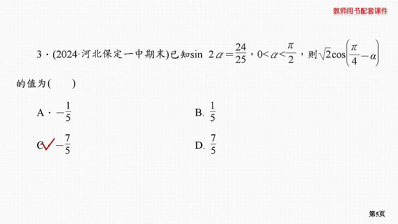 题组层级快练26第5页