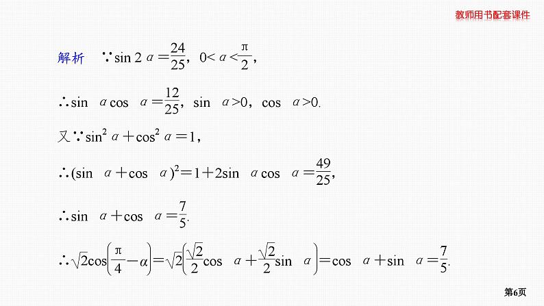 题组层级快练26第6页