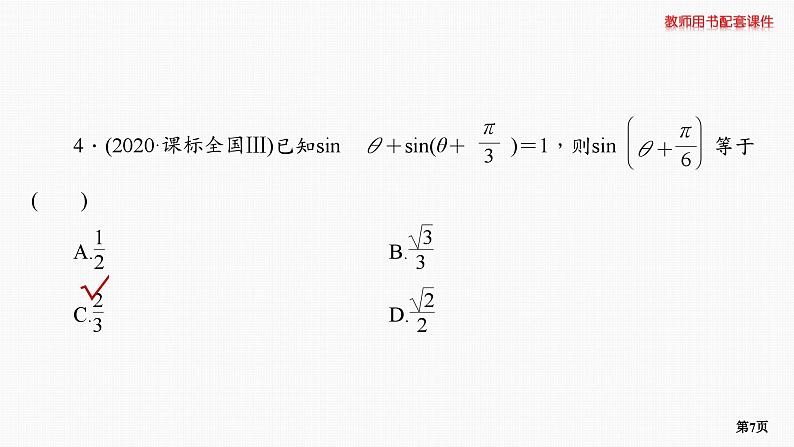 题组层级快练26第7页