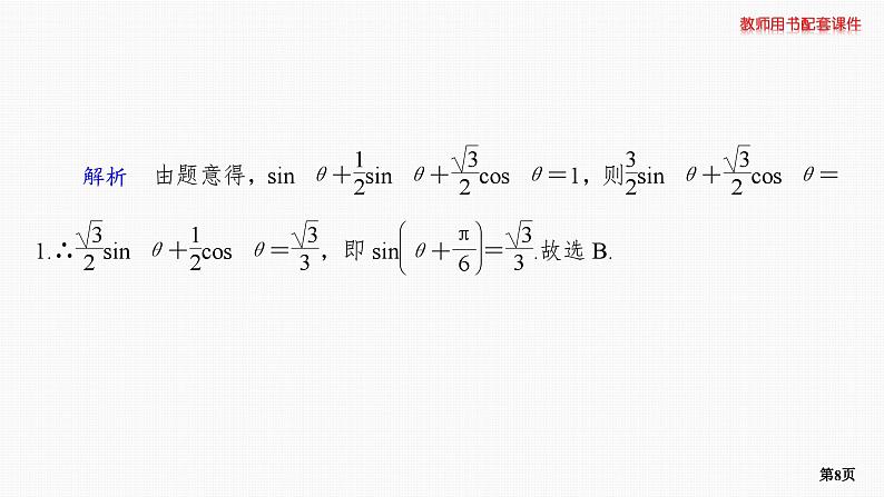 题组层级快练26第8页