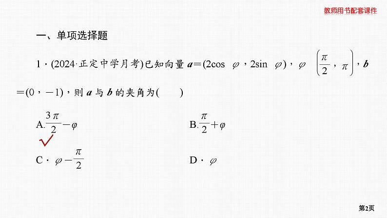 题组层级快练37第2页