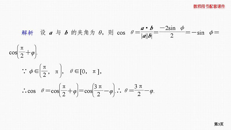 题组层级快练37第3页