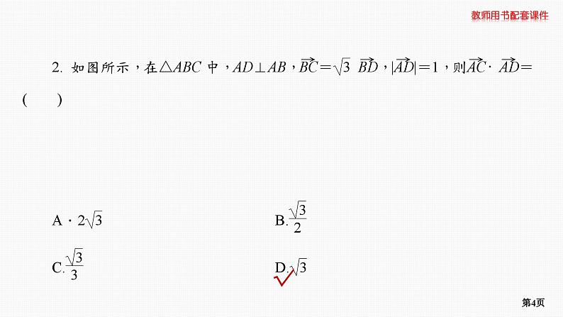 题组层级快练37第4页