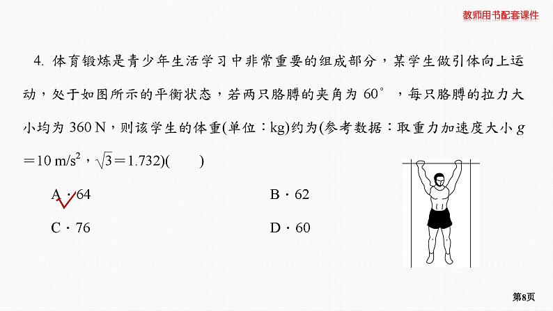 题组层级快练37第8页