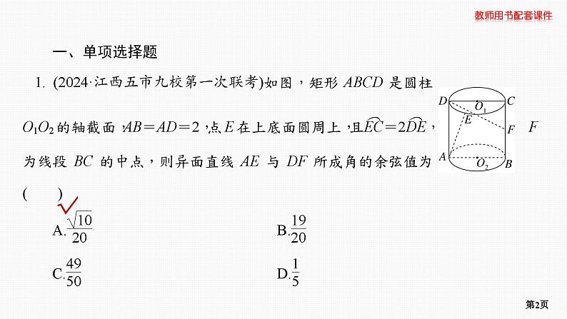 题组层级快练50第2页