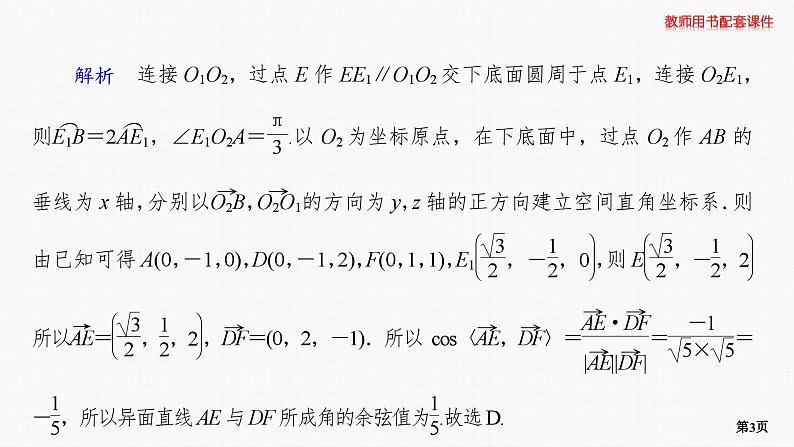 题组层级快练50第3页