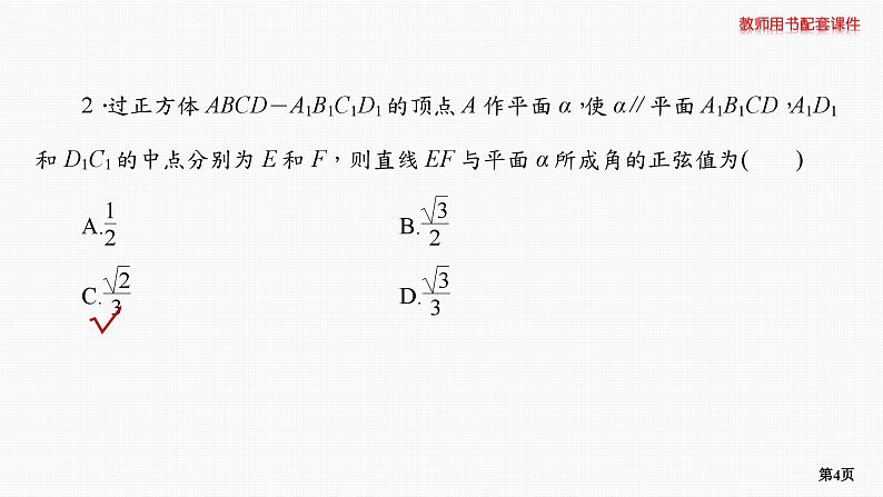 题组层级快练50第4页