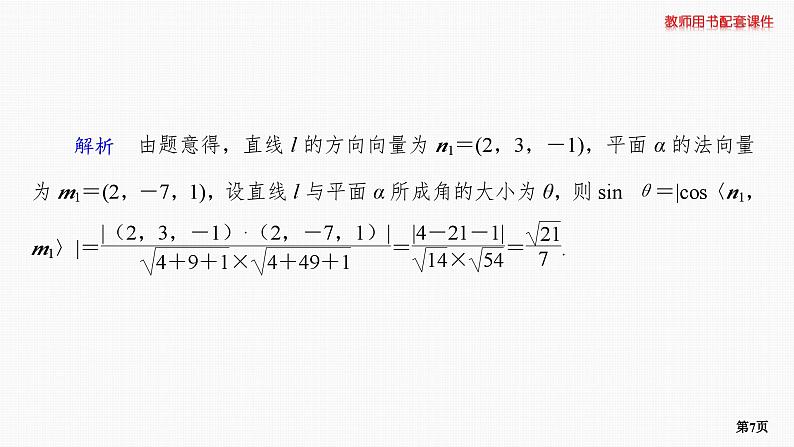 题组层级快练50第7页
