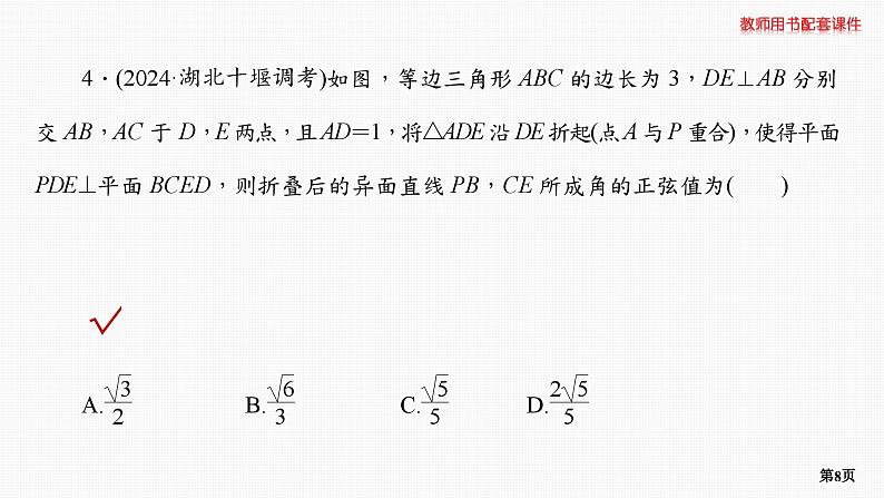题组层级快练50第8页