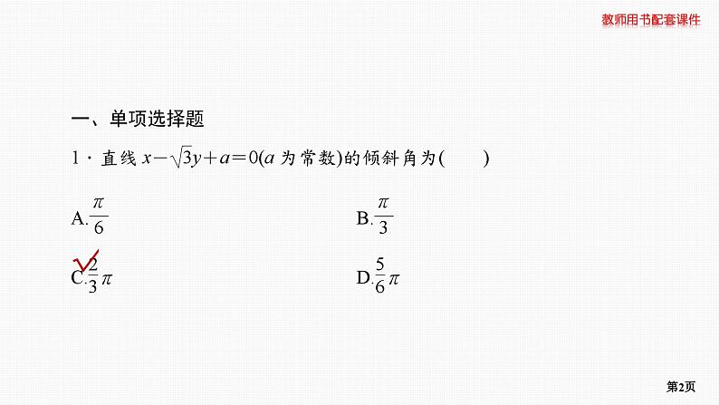 题组层级快练53第2页