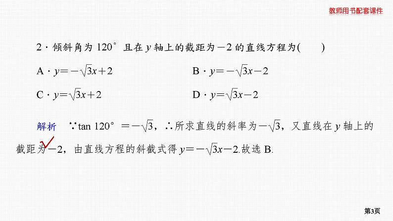 题组层级快练53第3页