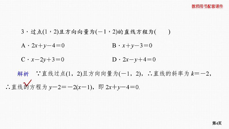 题组层级快练53第4页