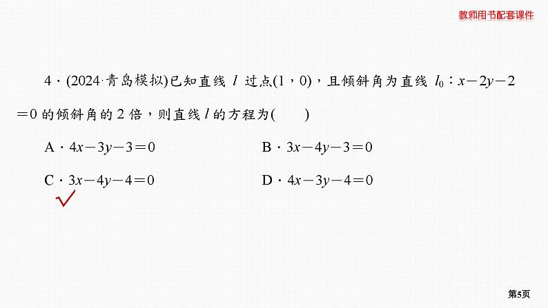 题组层级快练53第5页