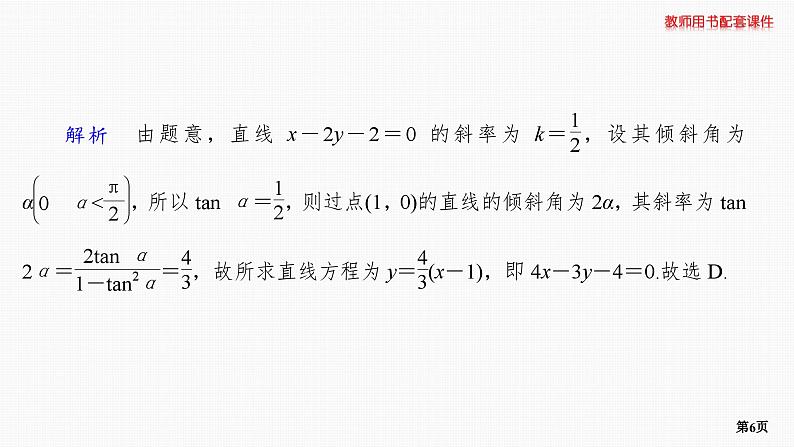 题组层级快练53第6页
