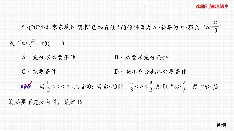 题组层级快练53第7页