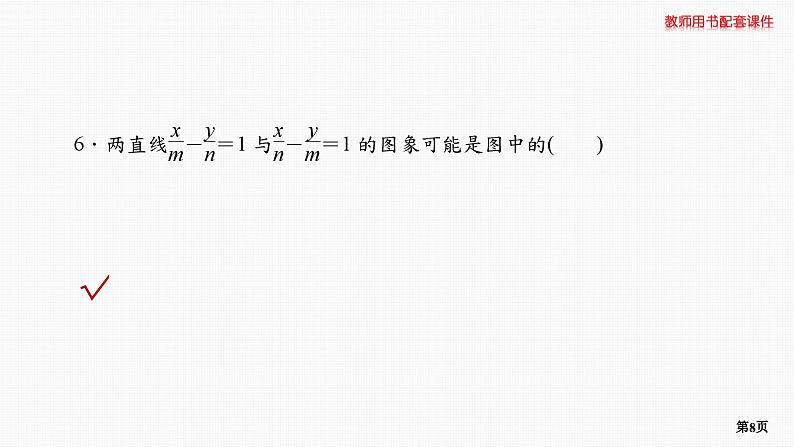 题组层级快练53第8页