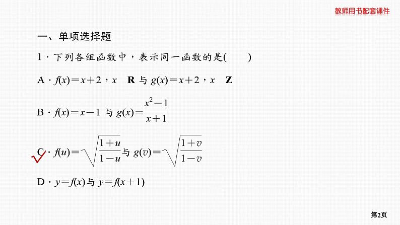 题组层级快练7第2页