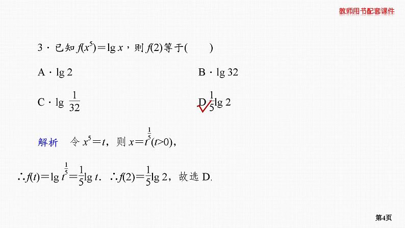 题组层级快练7第4页