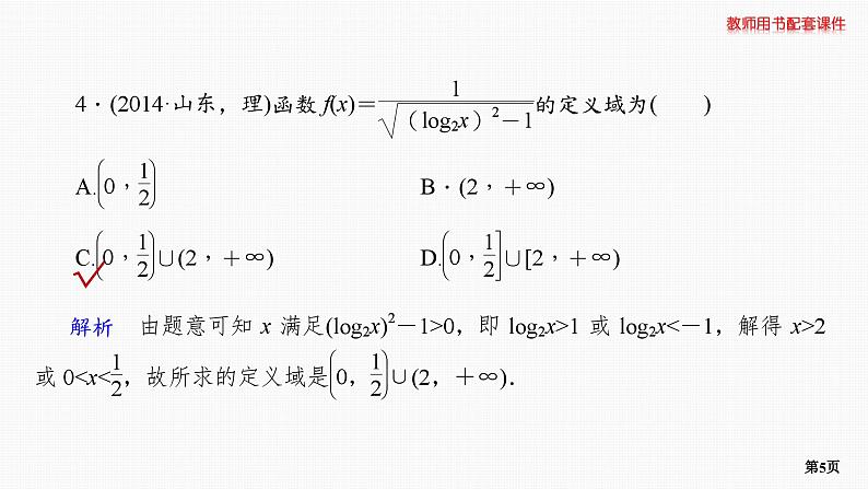 题组层级快练7第5页