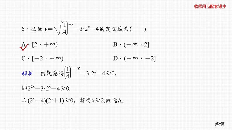 题组层级快练7第7页