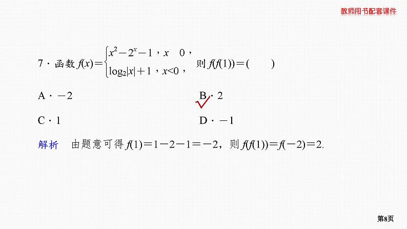 题组层级快练7第8页