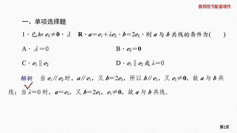 题组层级快练35第2页